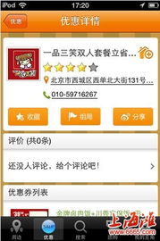 手機應用安裝指南 豆角優(yōu)惠券、手機控與上海灘網(wǎng)