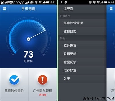 手機毒霸如何有效攔截Android軟件廣告？軟件學(xué)園為你解析