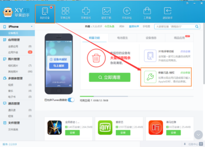 蘋果手機如何使用“快閃修復(fù)”功能優(yōu)化軟件運行